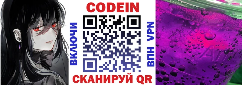 Кодеиновый сироп Lean напиток Lean (лин)  Купить где  Архангельск 